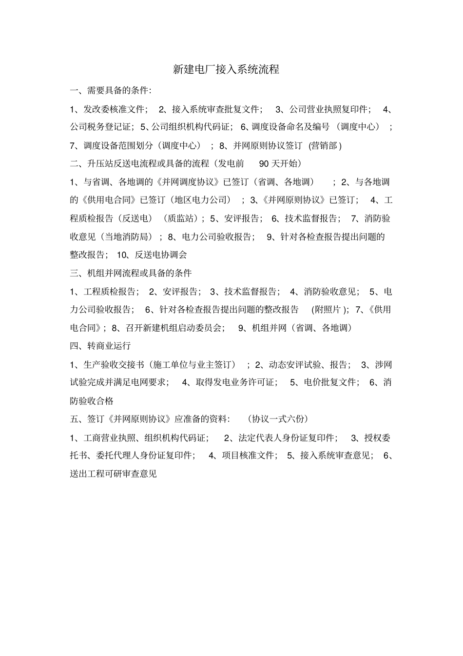 新建电厂并网审批流程_第2页