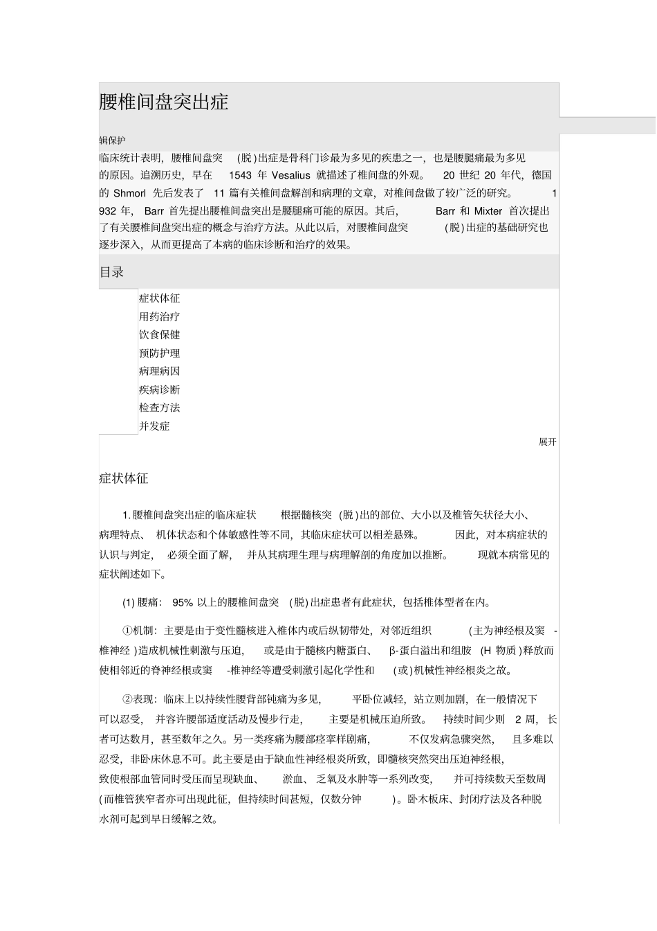 新建腰椎间盘突出症与治疗_第1页
