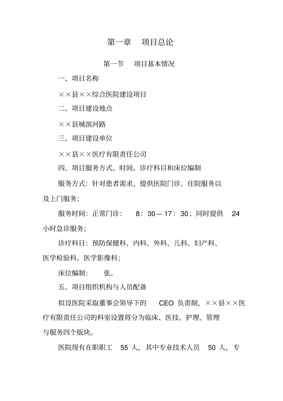 新建综合医院建设项目实施方案_第2页