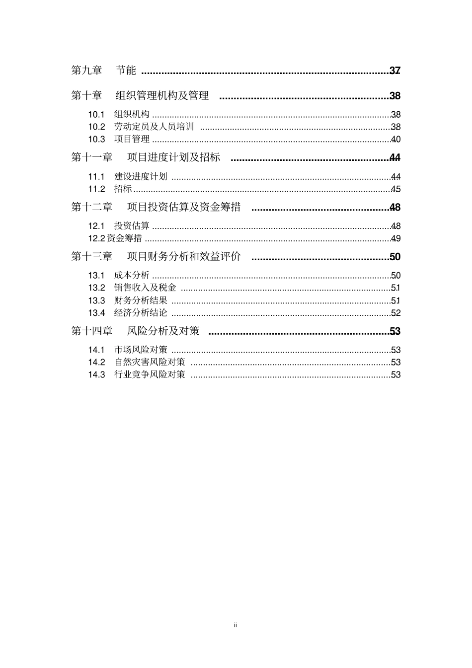 新建花卉苗木交易场项目可行性研究报告_第3页