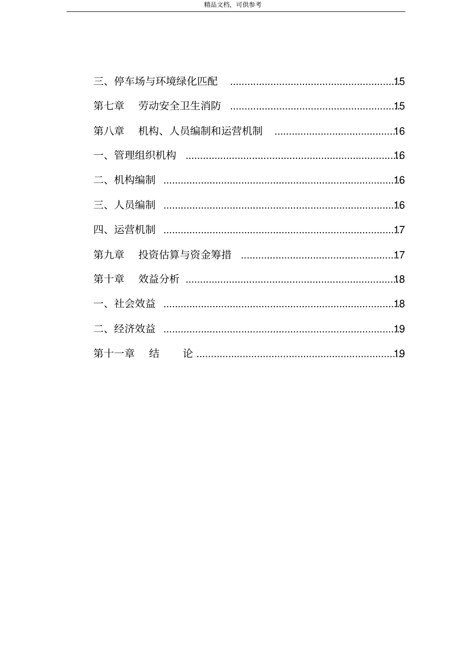 新建苗医医院项目可行性研究报告_第3页