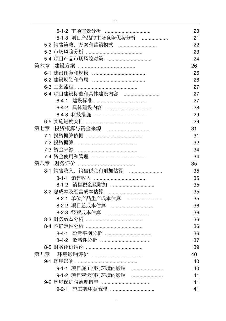 新建蔬菜批发场及建设6万亩蔬菜基地项目可行性研究报告_第3页