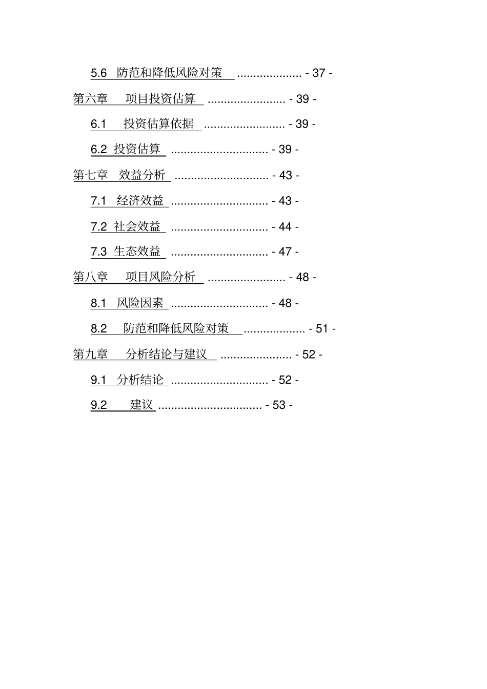 新建蚕桑循环经济产业链项目可行性研究报告_第3页