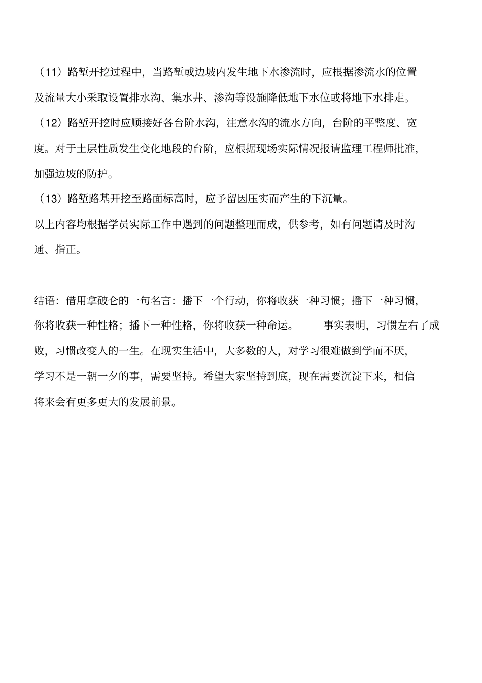 新建路基土方开挖注意的要点_第2页