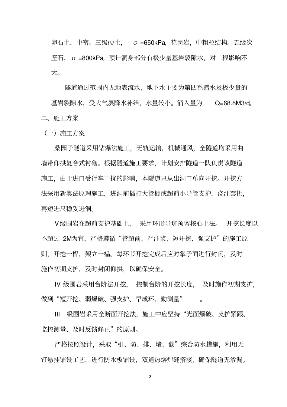 新建铁路兰州至重庆线兰州枢纽货车北环线及_第3页