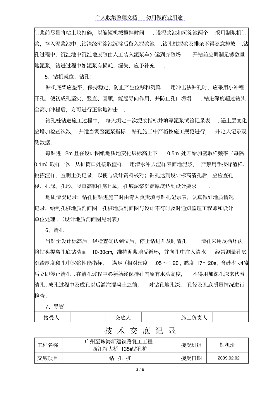 新建铁路钻孔工程技术交底_第3页