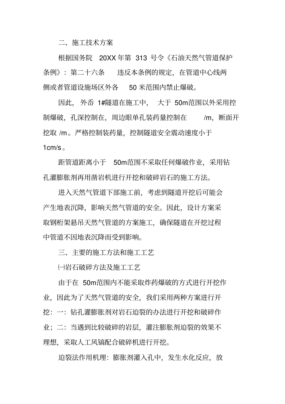 新建铁路隧道下穿天然气管道安全施工技术方案_第2页