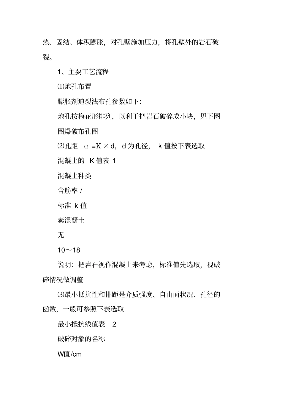 新建铁路隧道下穿天然气管道安全施工技术方案_第3页