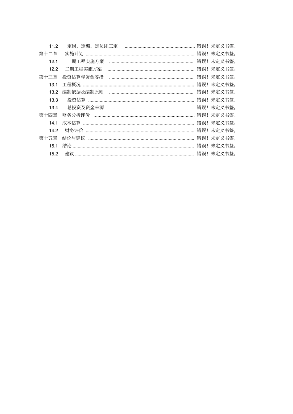新建黄柏山灌河漂流项目_第3页
