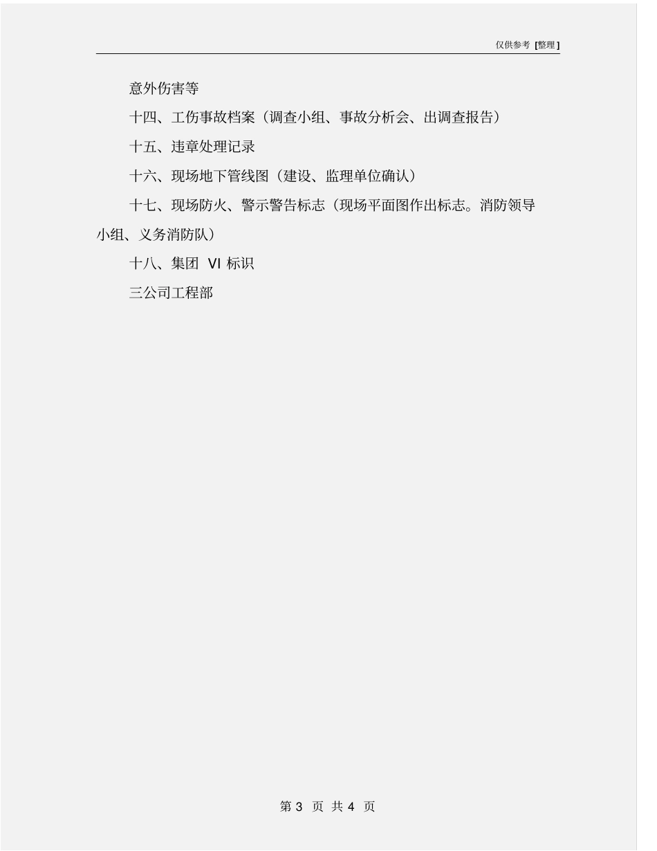 新开工程安全管理要求_第3页