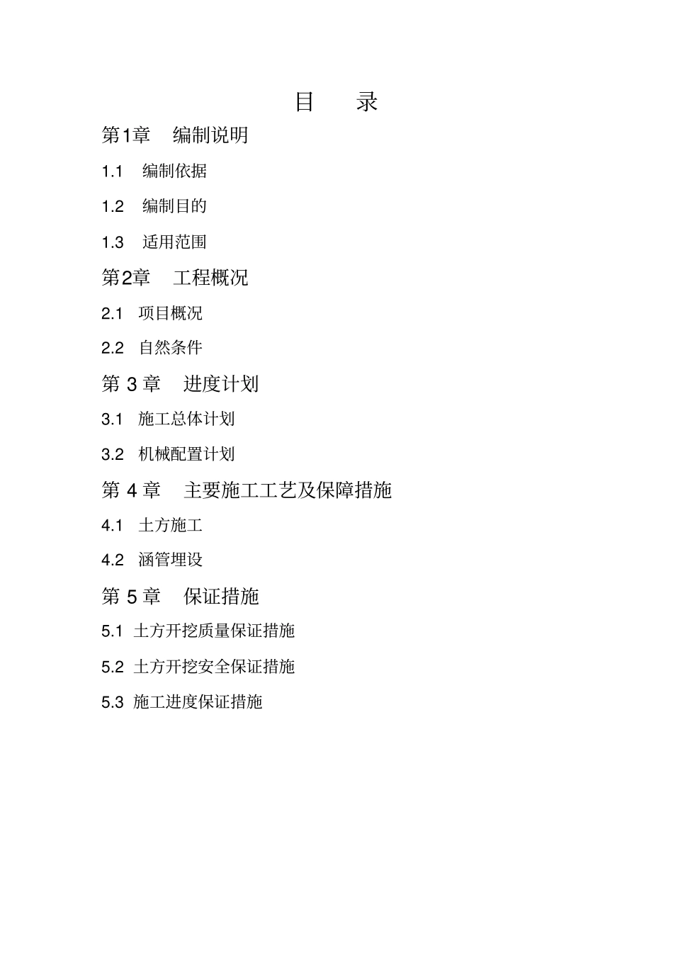 新开河方案资料_第2页