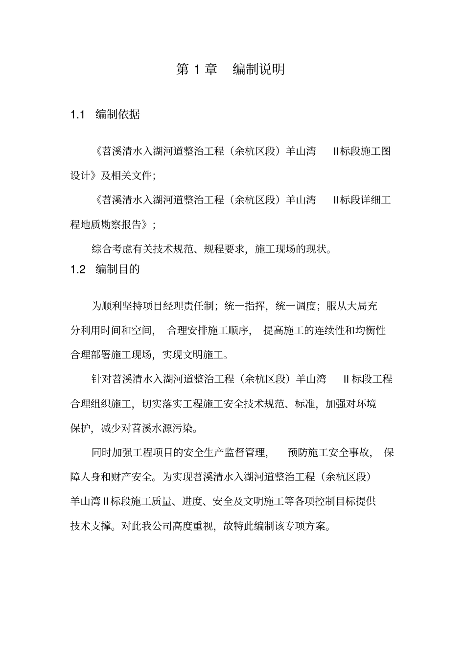 新开河方案资料_第3页