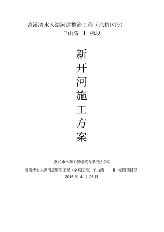 新开河方案资料