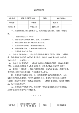 新开药店管理制度