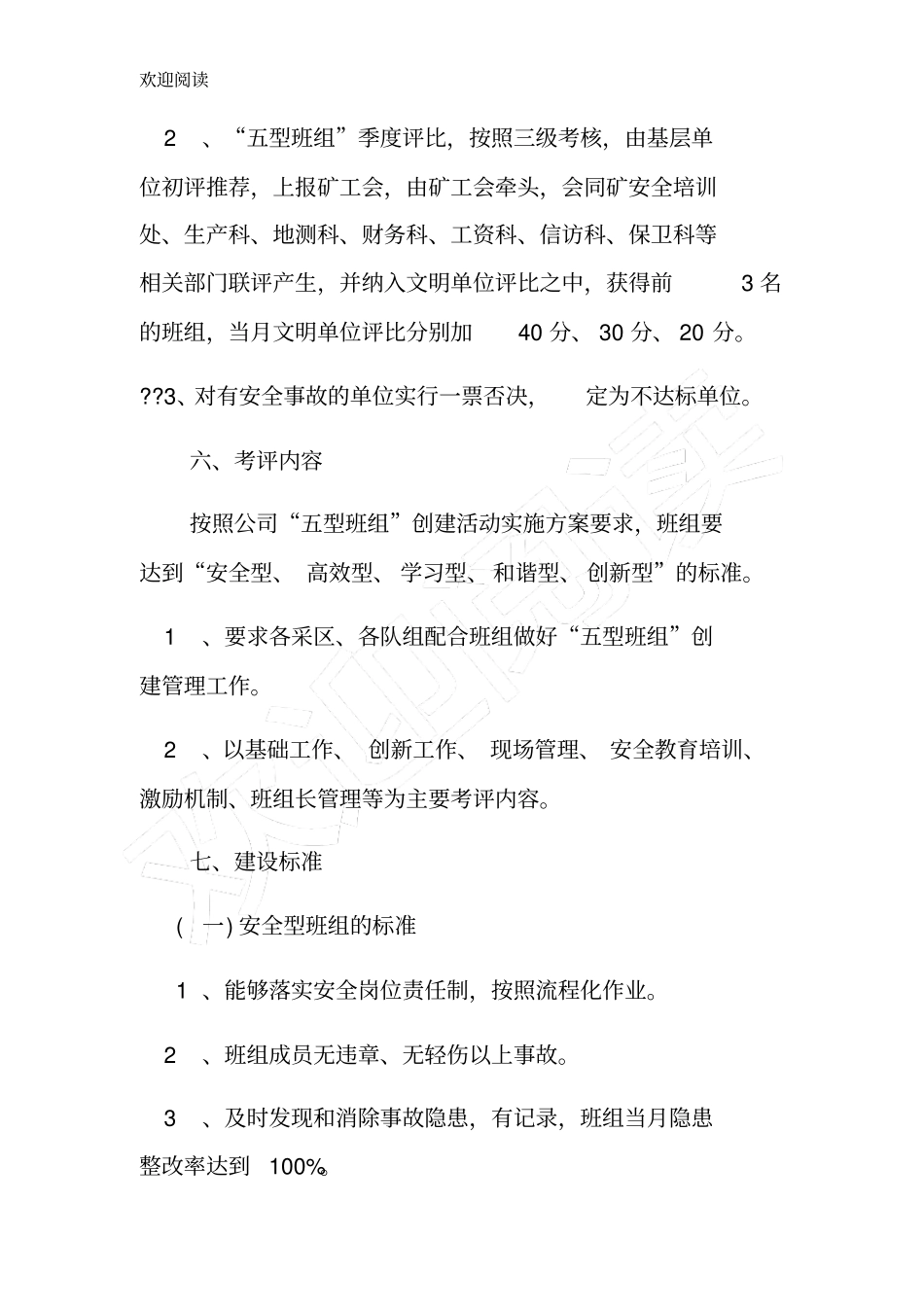 新强煤矿五型班组建设方案_第2页