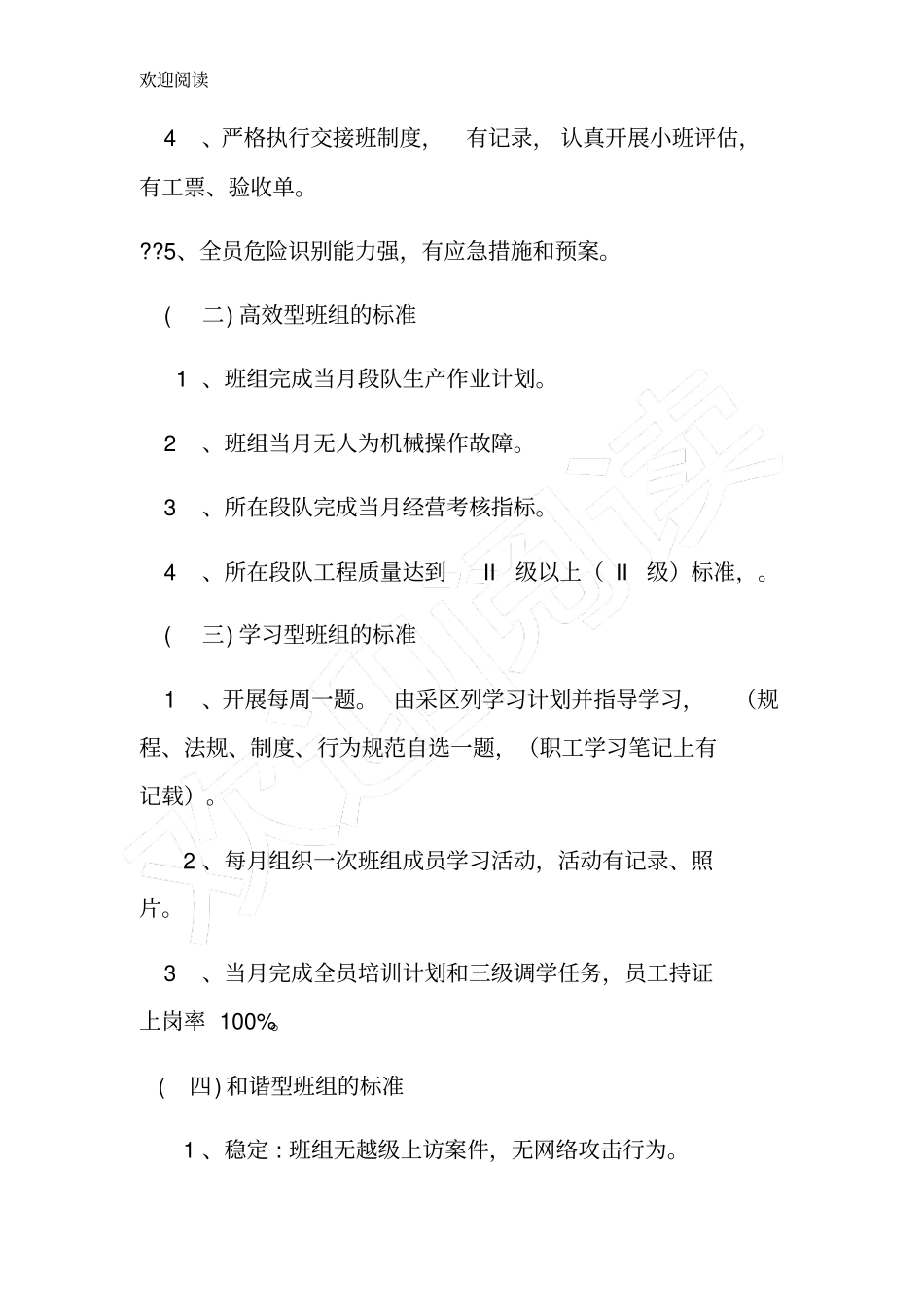 新强煤矿五型班组建设方案_第3页