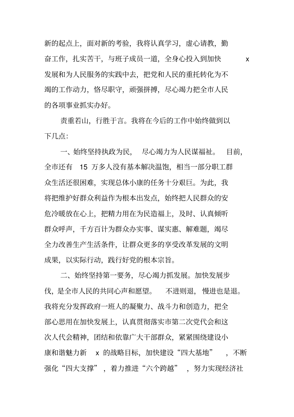 新当选长的表态讲话_第2页