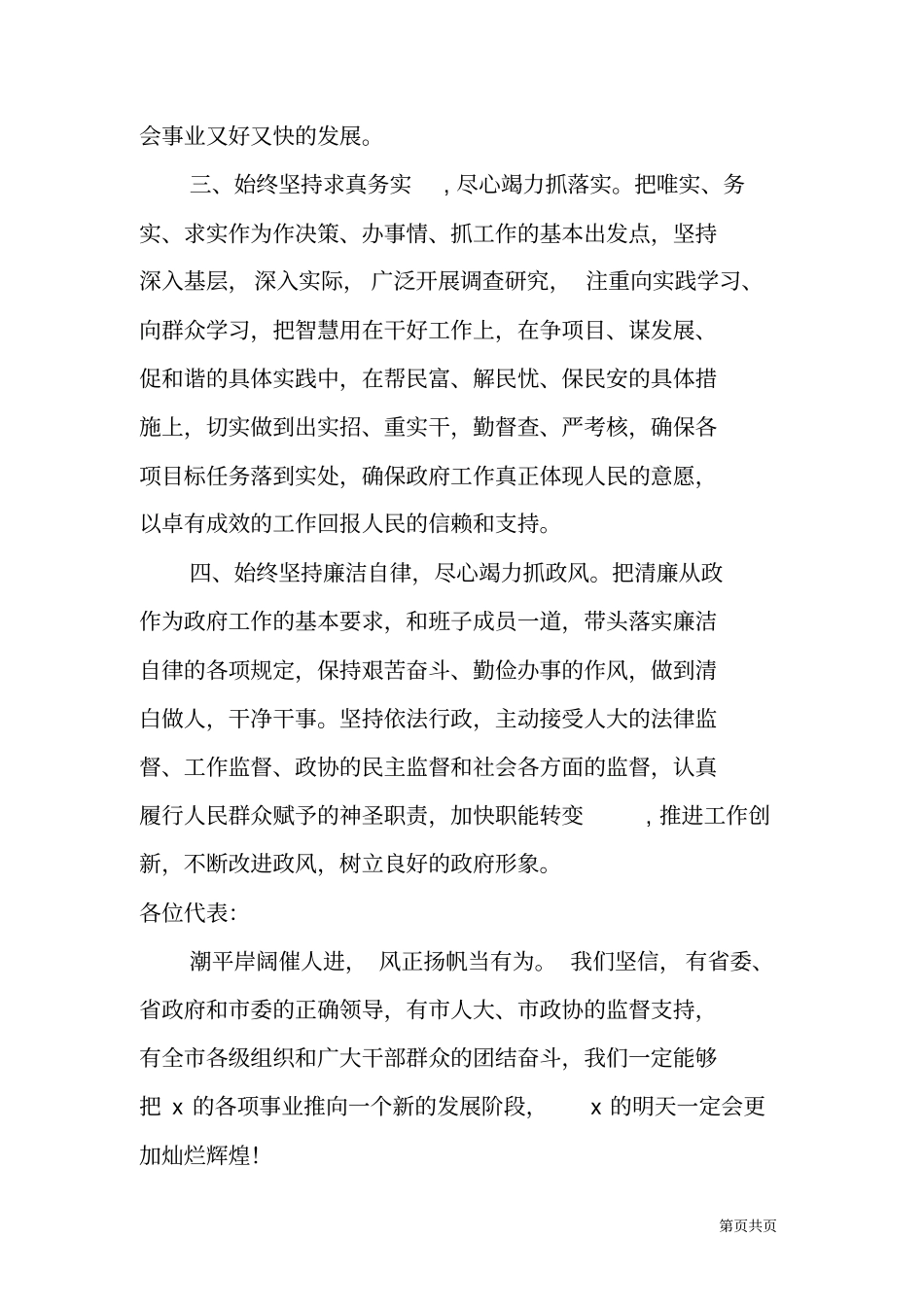 新当选长的表态讲话_第3页
