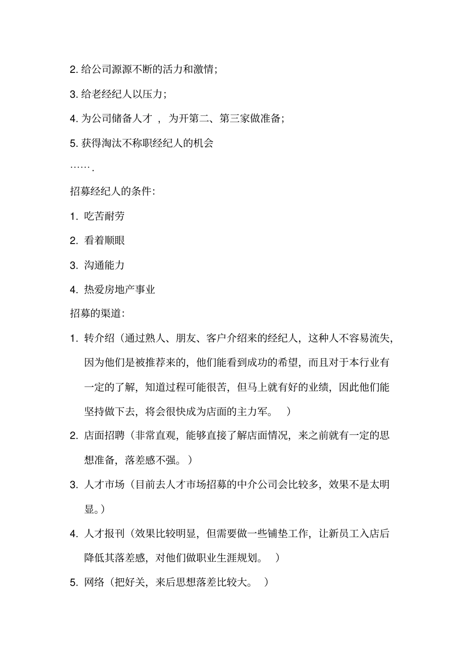 新开店面运营方案_第2页