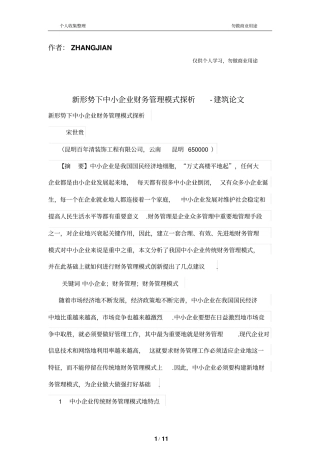 新形势下中小财务管理模式探析