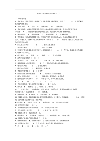 新录用公务员廉政考试题库二