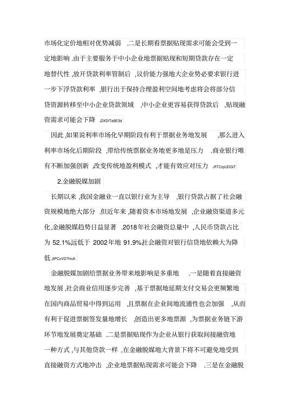 新形势下的票据产品和服务创新研究_第2页