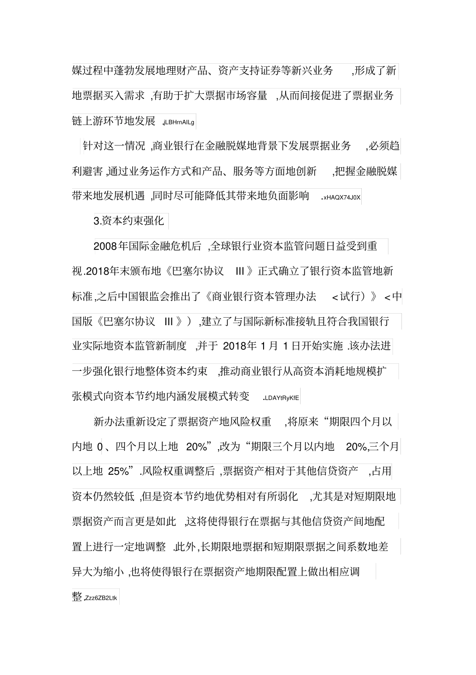 新形势下的票据产品和服务创新研究_第3页