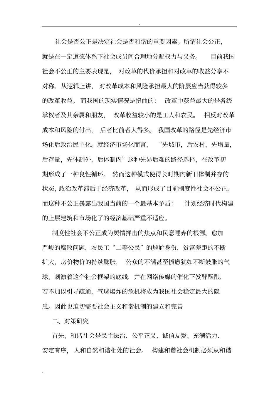 新形势下社会心理疏导机制建立途径研究_第2页