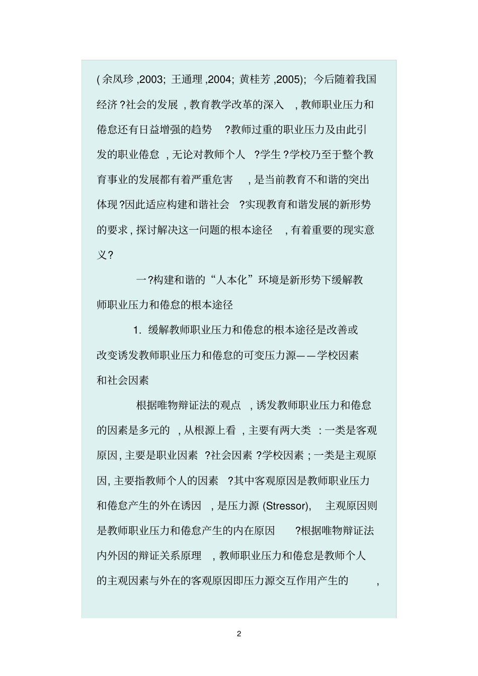 新形势下缓解教师职业压力和倦怠的途径_第2页