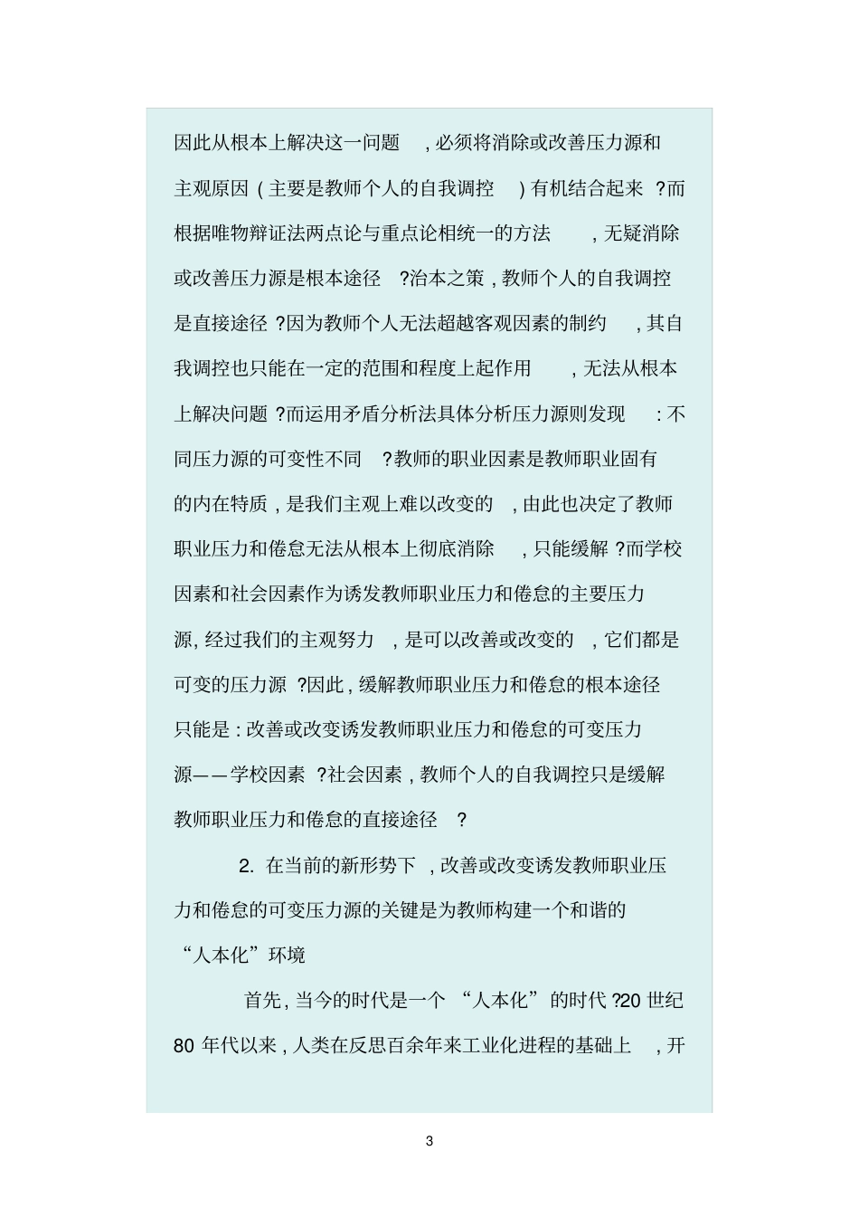 新形势下缓解教师职业压力和倦怠的途径_第3页