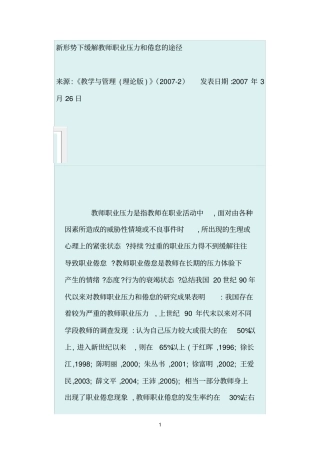 新形势下缓解教师职业压力和倦怠的途径