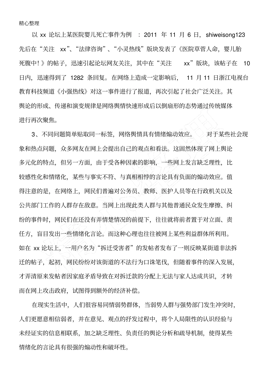 新形势下网络舆情生成演变规律初探_第3页