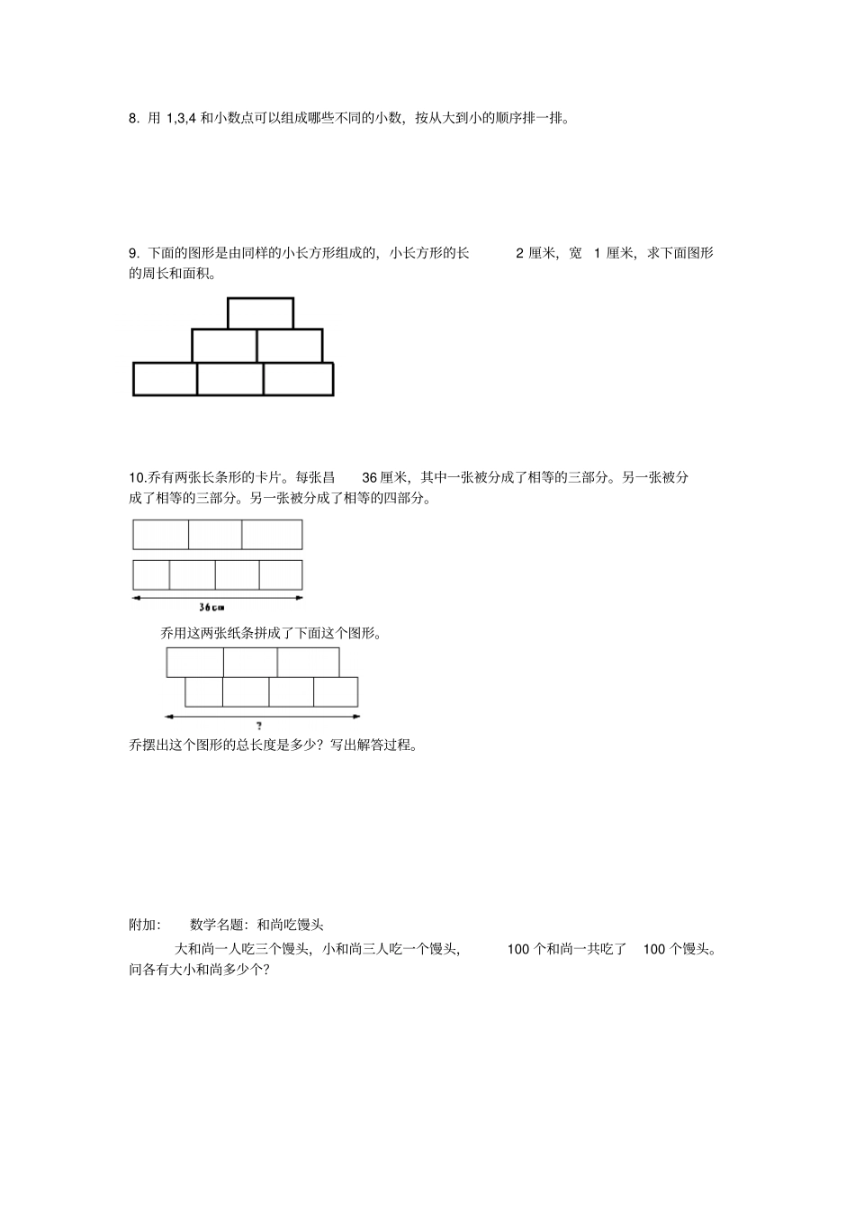 新思维小学数学三年级下期末能力试卷_第2页