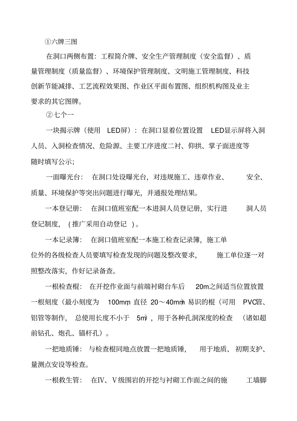 新思遵隧道洞门口规划策划书_第2页