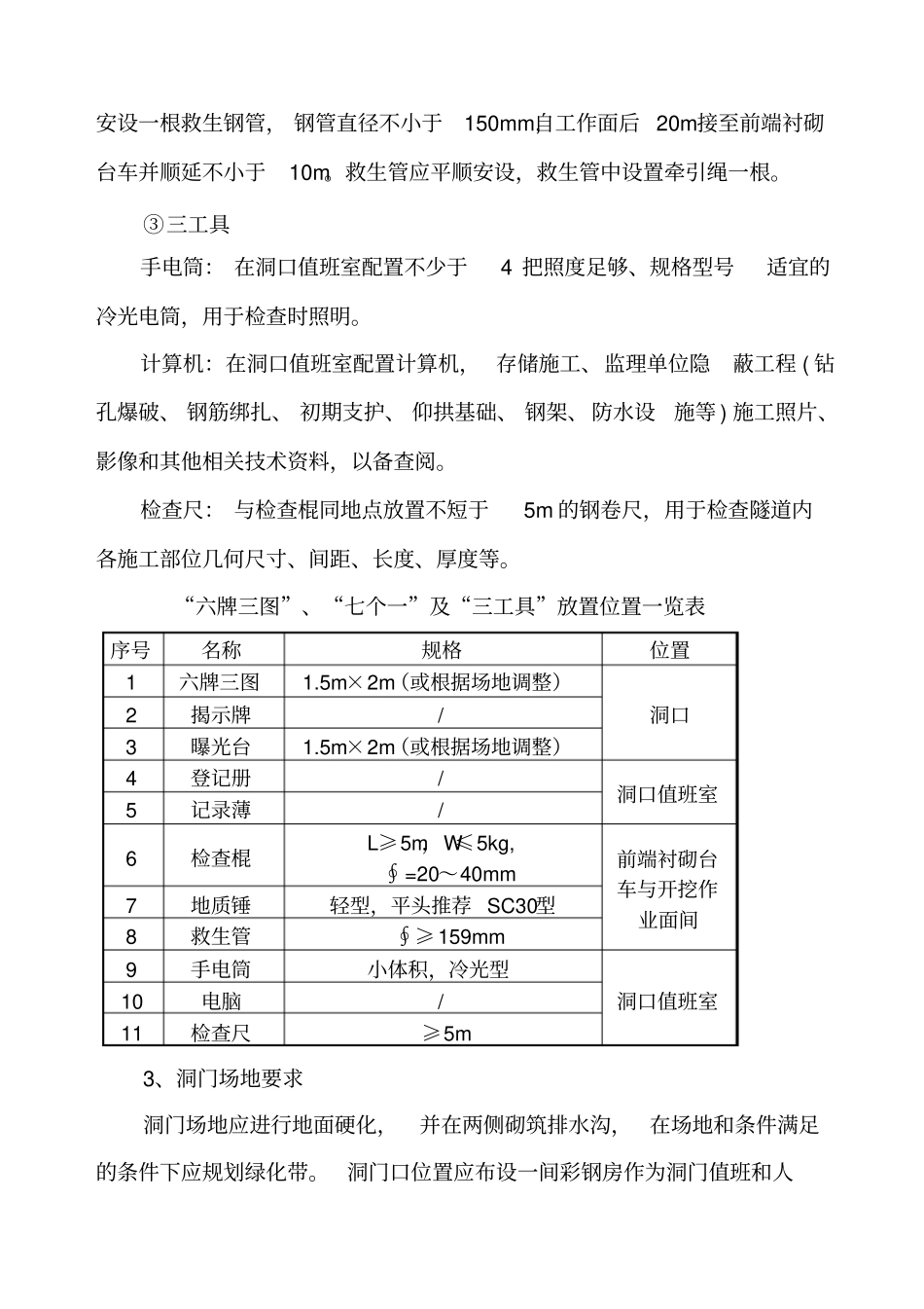 新思遵隧道洞门口规划策划书_第3页