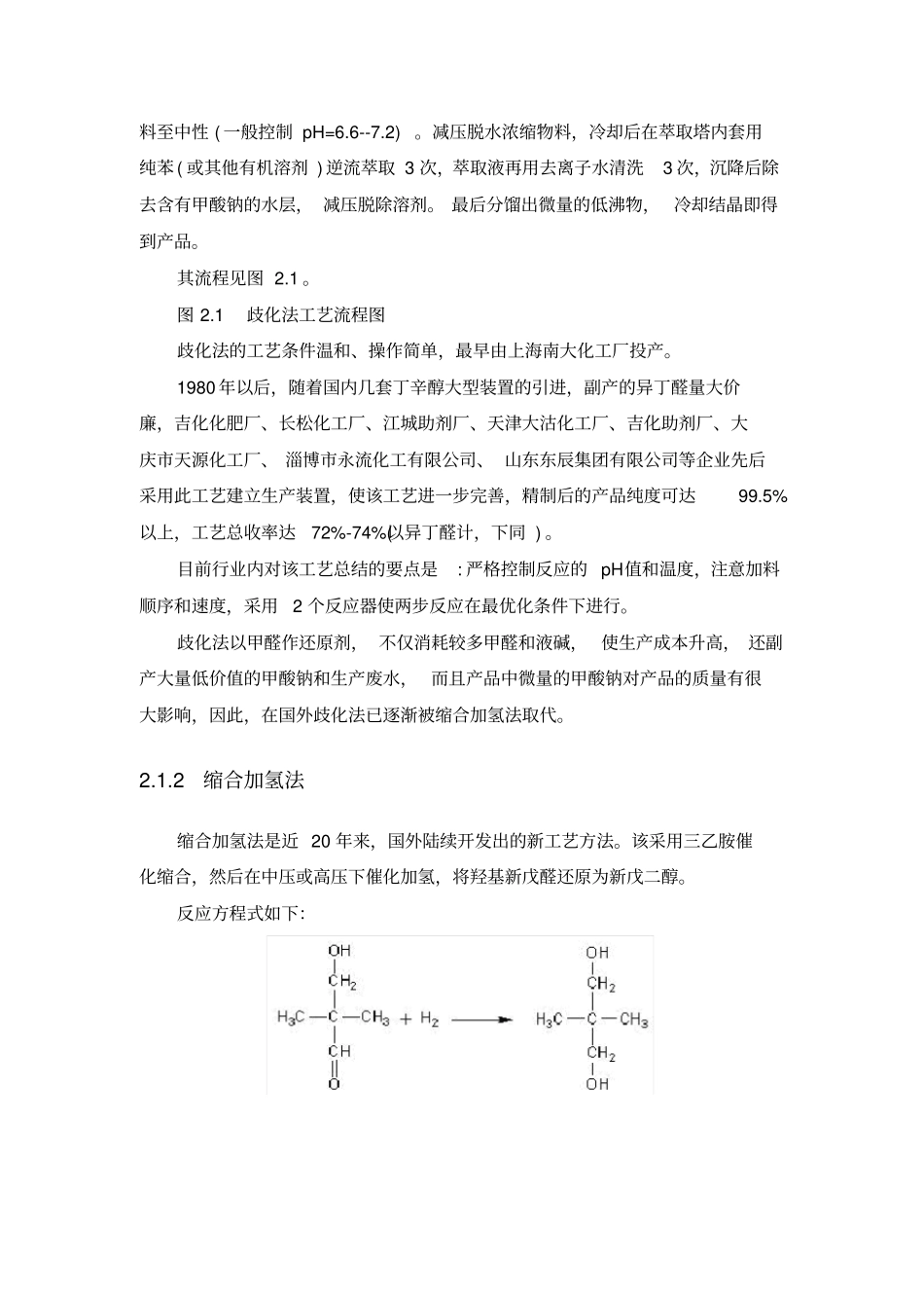 新戊二醇的生产工艺及技术路线的选择_第2页