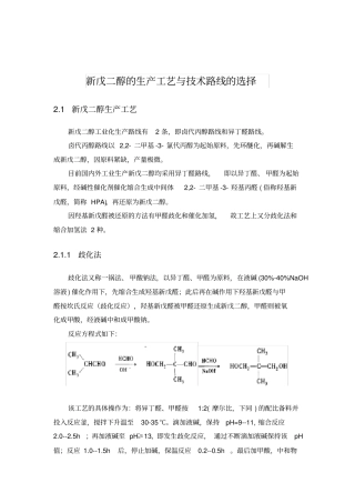 新戊二醇的生产工艺及技术路线的选择