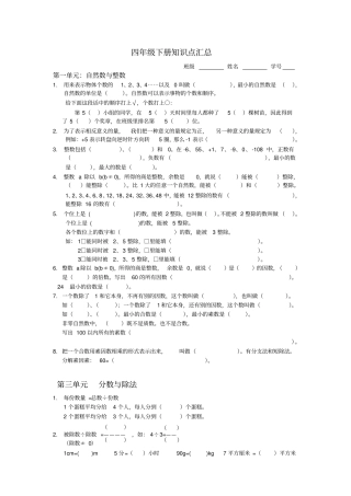 新思维四年级下数学知识点总结