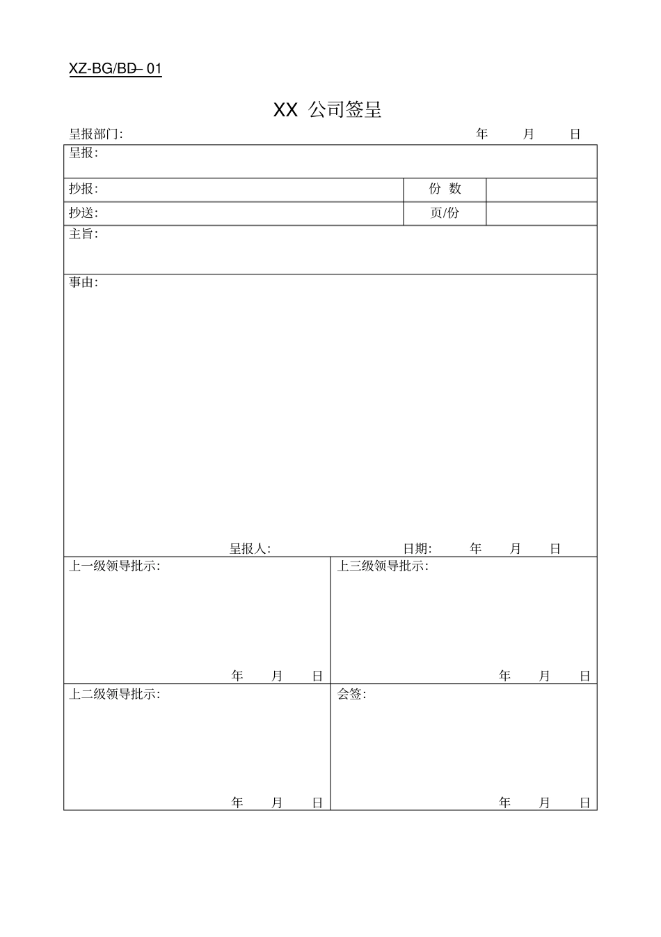 新成立公司办公常用表格样本汇总下载_第1页