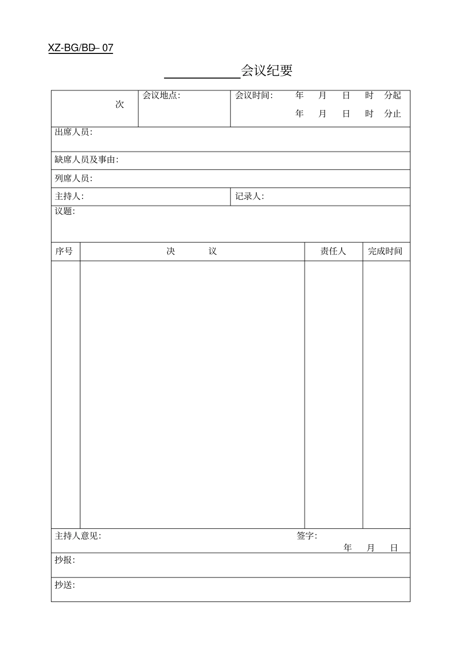 新成立公司办公常用表格样本汇总下载_第3页