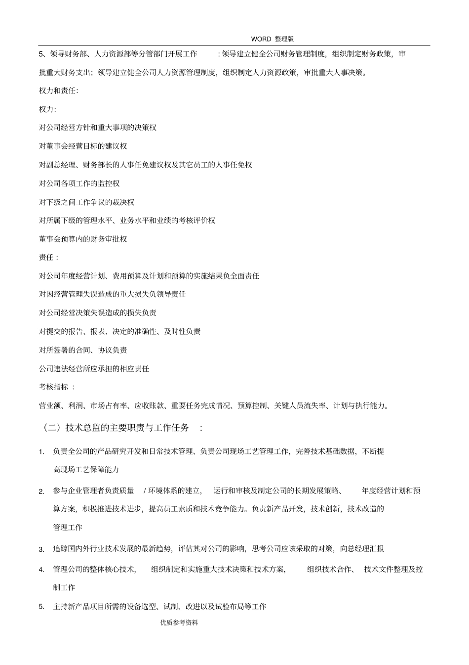 新成立公司管理制度汇编大全_第2页