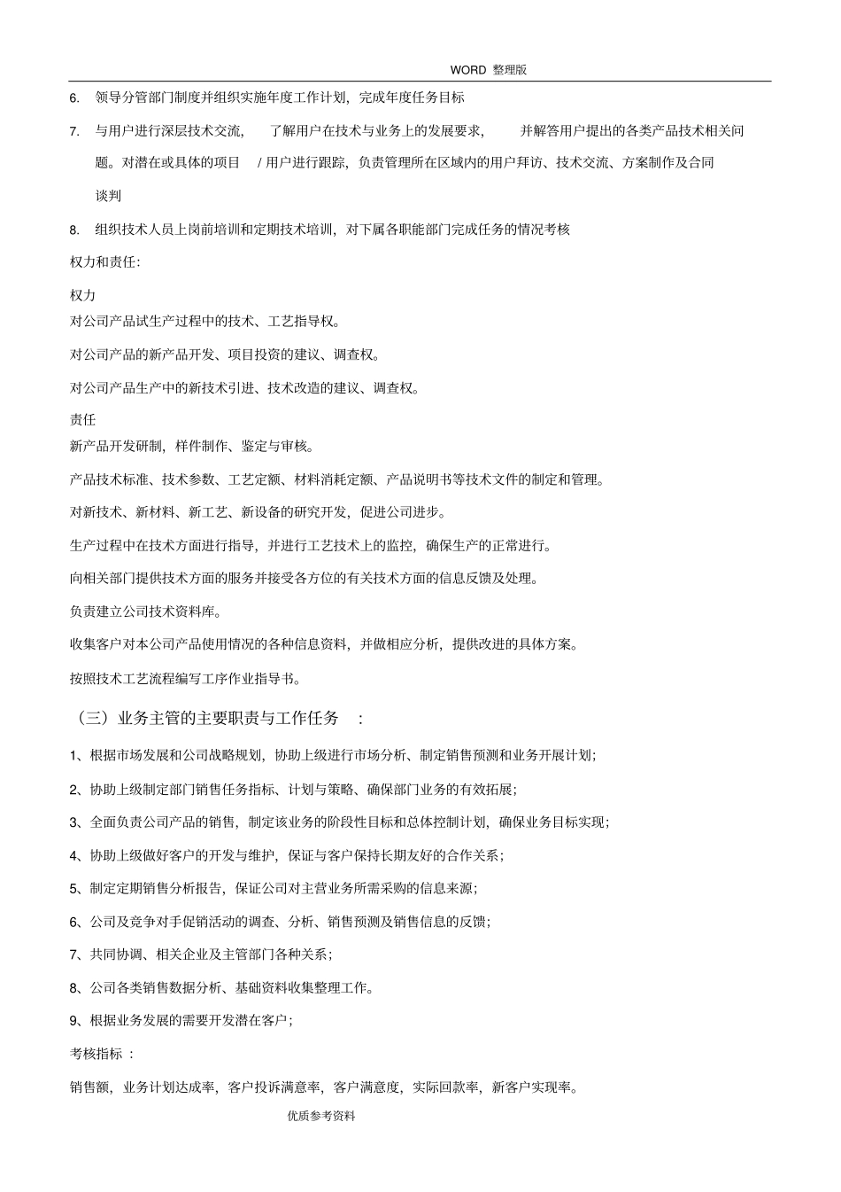 新成立公司管理制度汇编大全_第3页