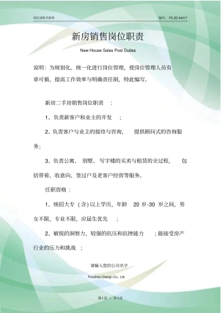 新房销售岗位职责范本