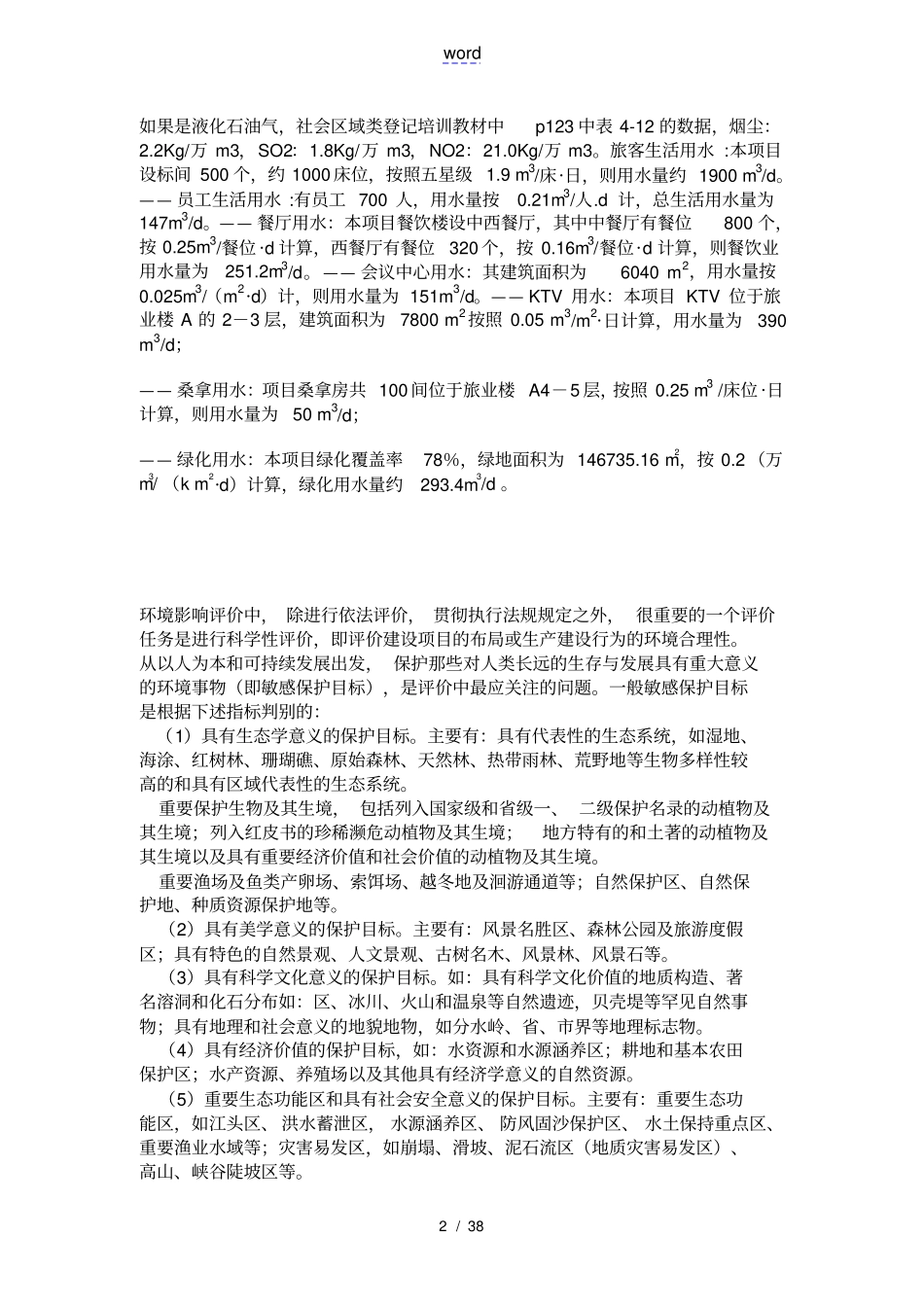 新手从事环评一个月环评笔记_第2页