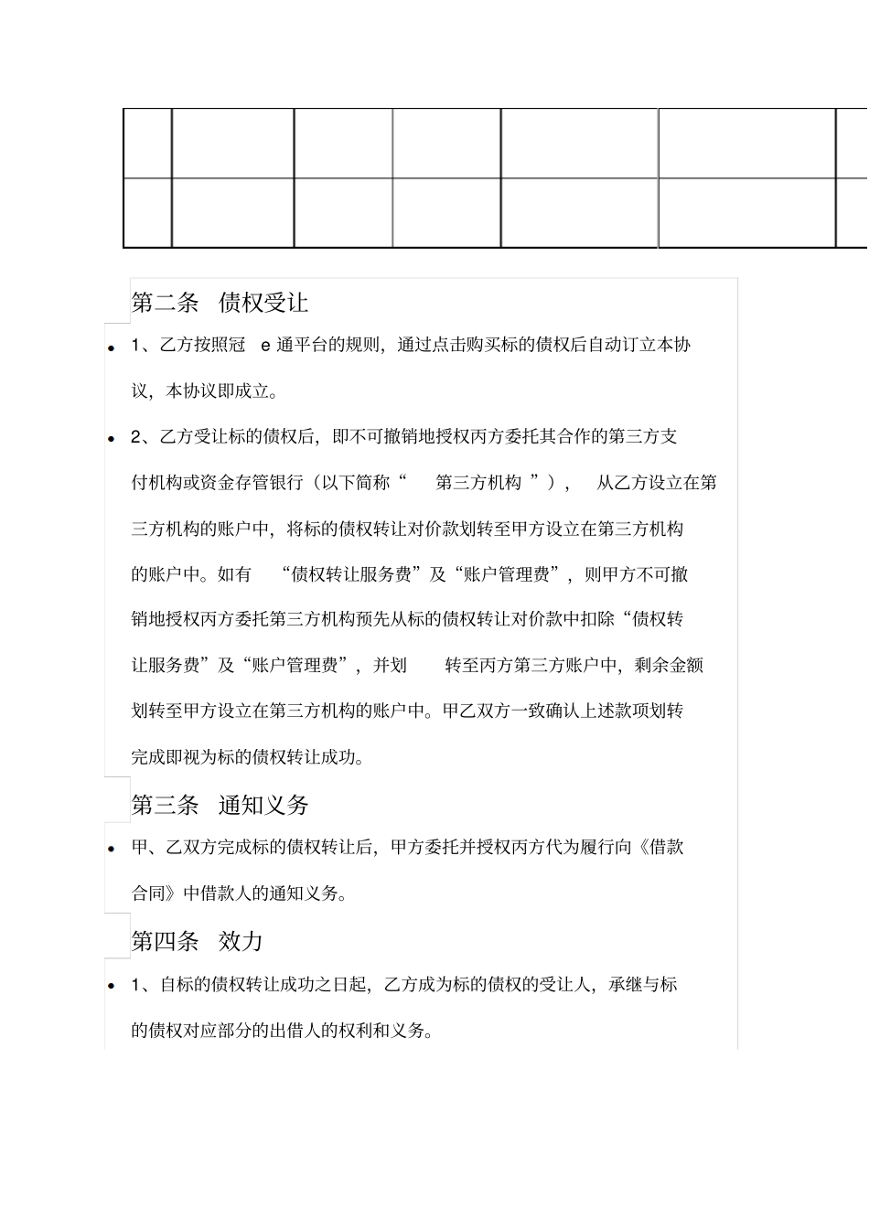 新手债权转让协议_第2页