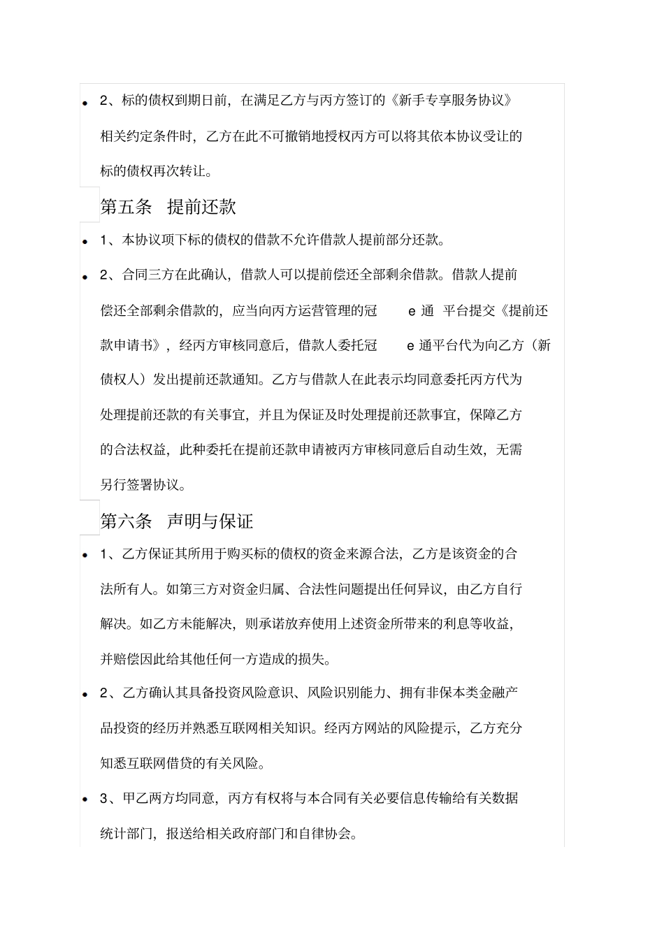 新手债权转让协议_第3页