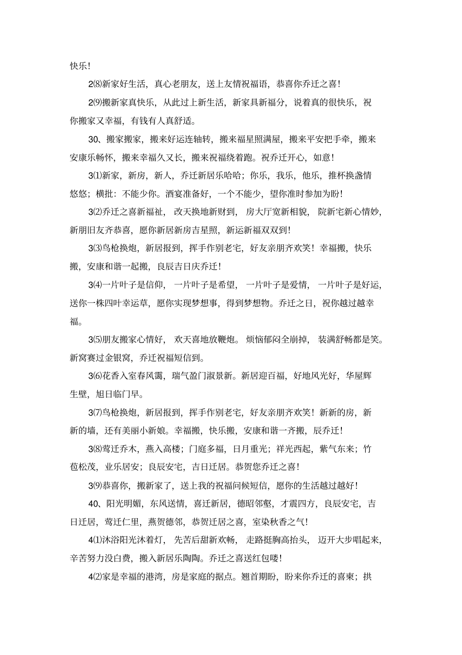 新房子搬迁简单祝福贺词_第3页