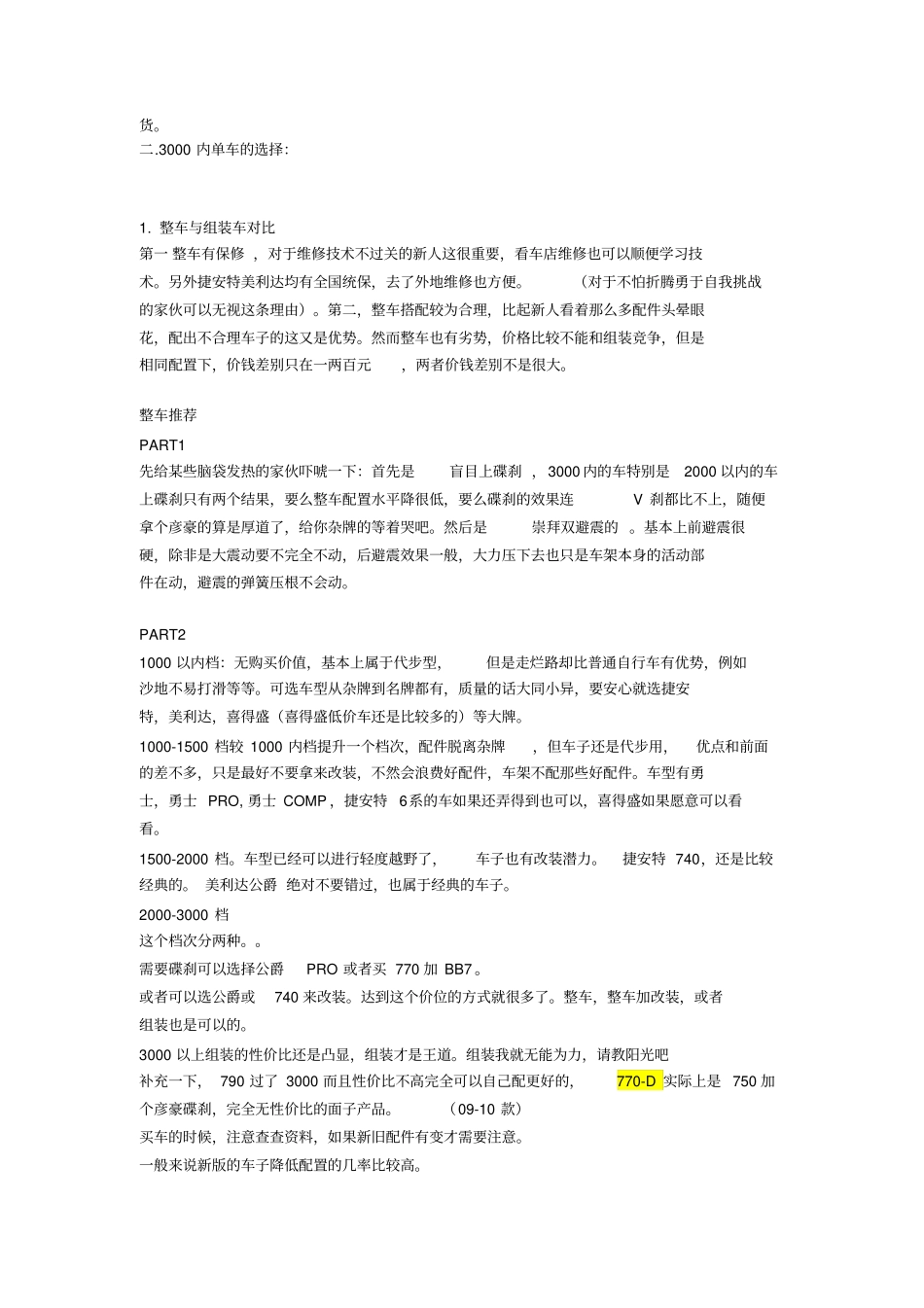 新手入3000元内车参考及单车的保养其他小知识。资料_第2页