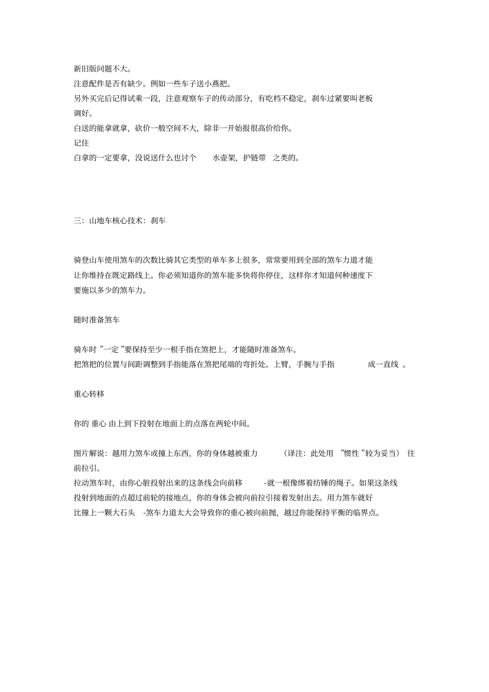 新手入3000元内车参考及单车的保养其他小知识。资料_第3页