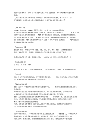 新手入3000元内车参考及单车的保养其他小知识。资料